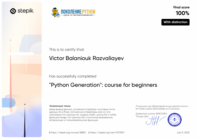 Python Generation Certificate